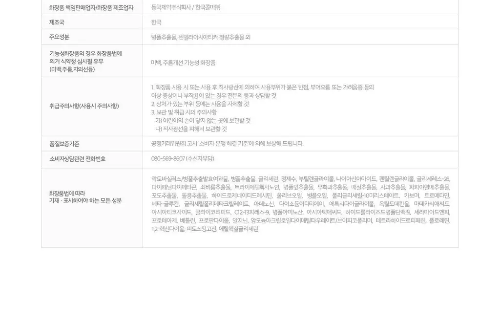 [진정/속보습] 센텔리안24 마데카 데일리 리페어 토너 단독 기획 (150ml+50ml) 상세페이지 23